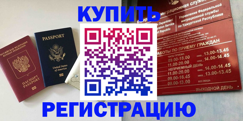 прописка поиск в Шумихе