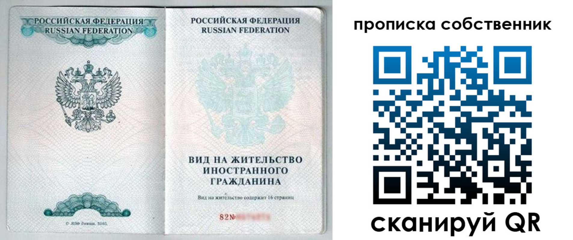 прописка для военкомата в Шумихе