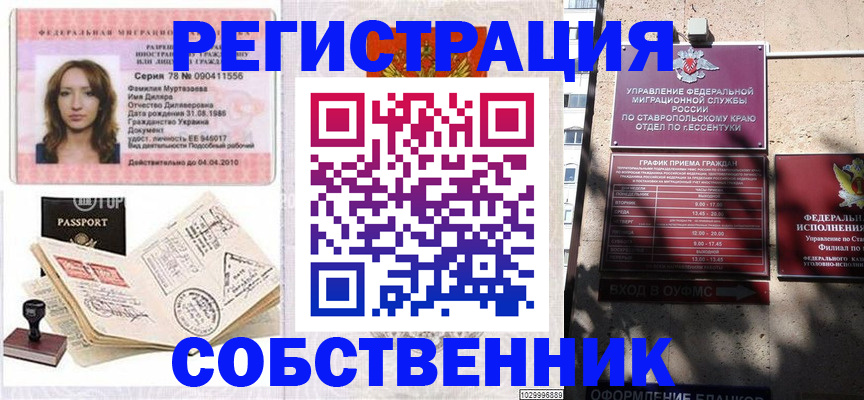 временная регистрация надежно в Шумихе