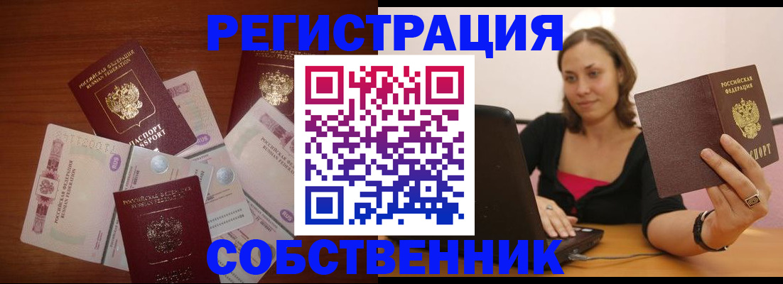 временная регистрация в квартире в Шумихе