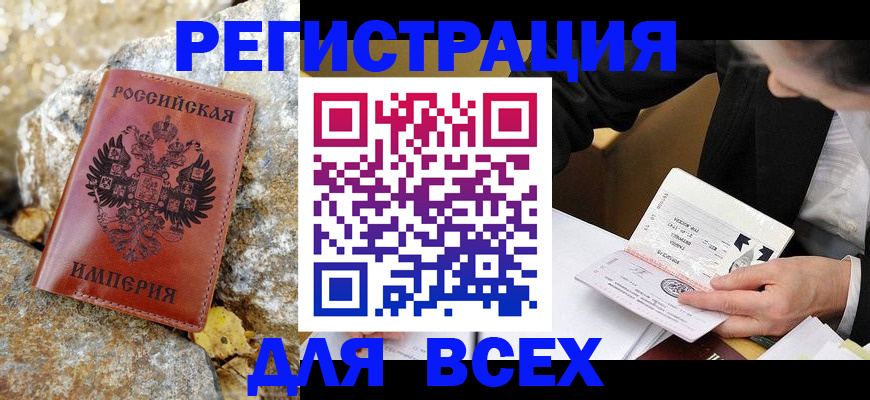 временная регистрация для школы в Шумихе