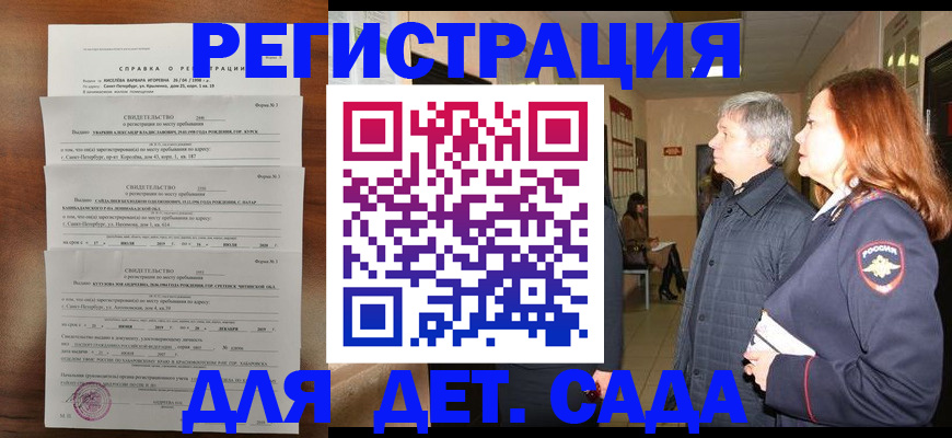 регистрация для дет. сада в Шумихе