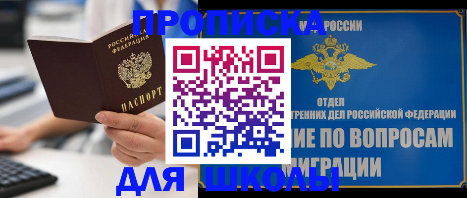 прописка в Шумихе