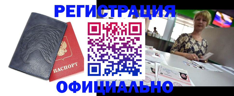 временная регистрация в квартире в Шумихе